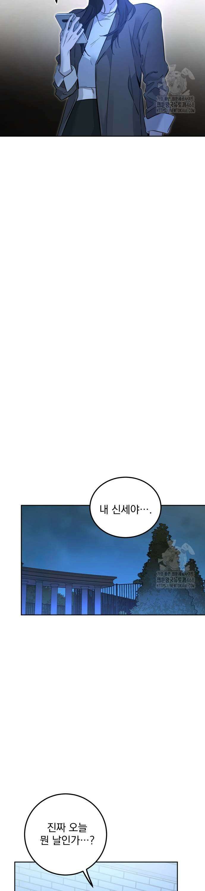 짐승같은 것들 2화 51