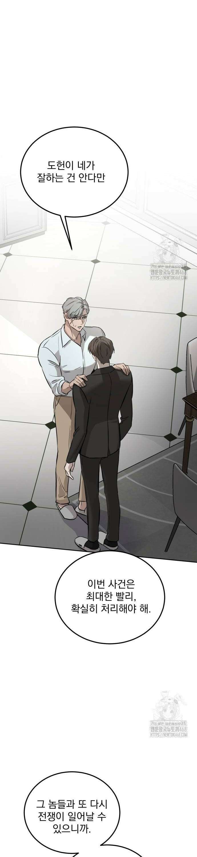 짐승같은 것들 2화 54