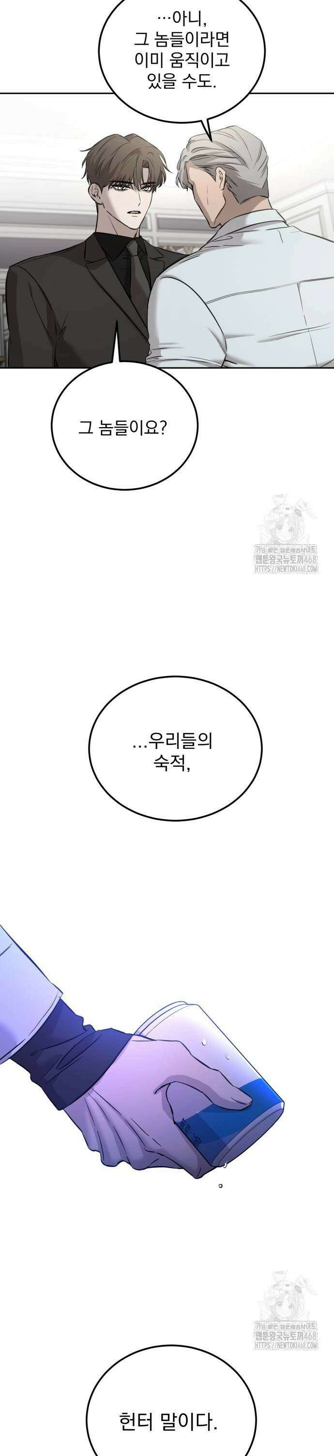 짐승같은 것들 2화 55
