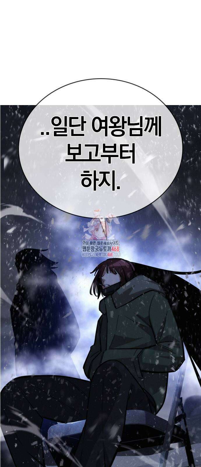 회귀자는 나만 지킨다 17화 1
