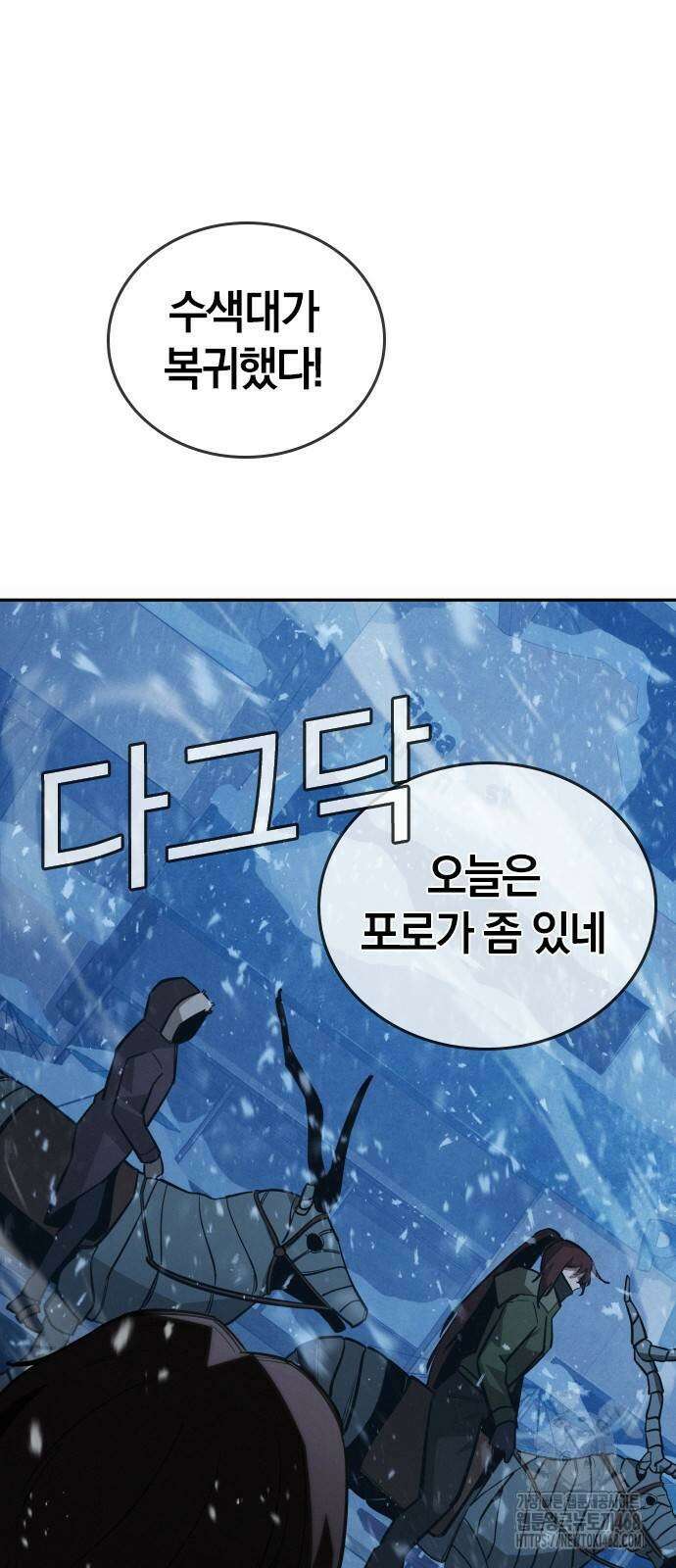 회귀자는 나만 지킨다 17화 4
