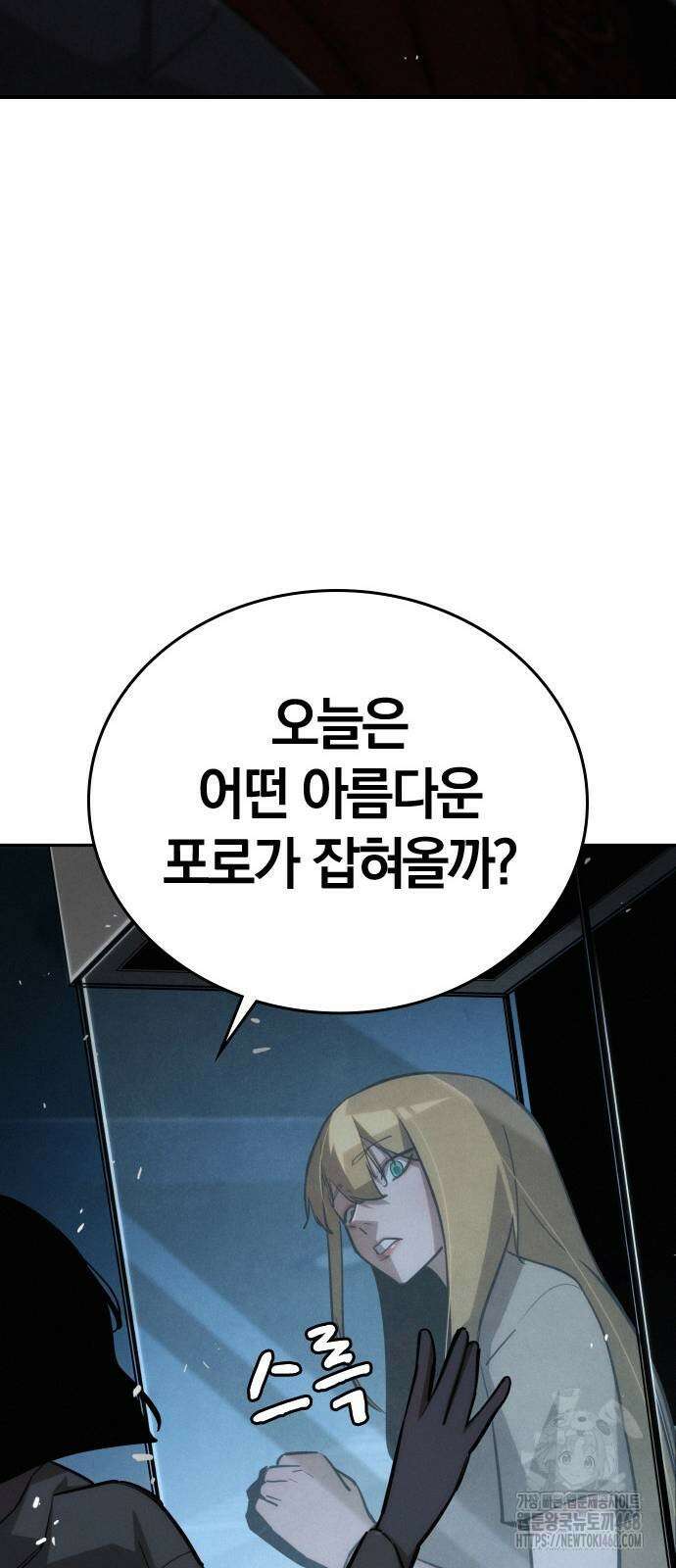 회귀자는 나만 지킨다 17화 10