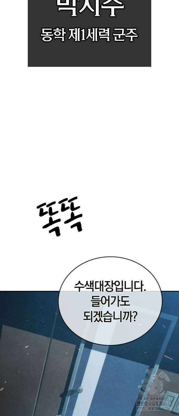 회귀자는 나만 지킨다 17화 15