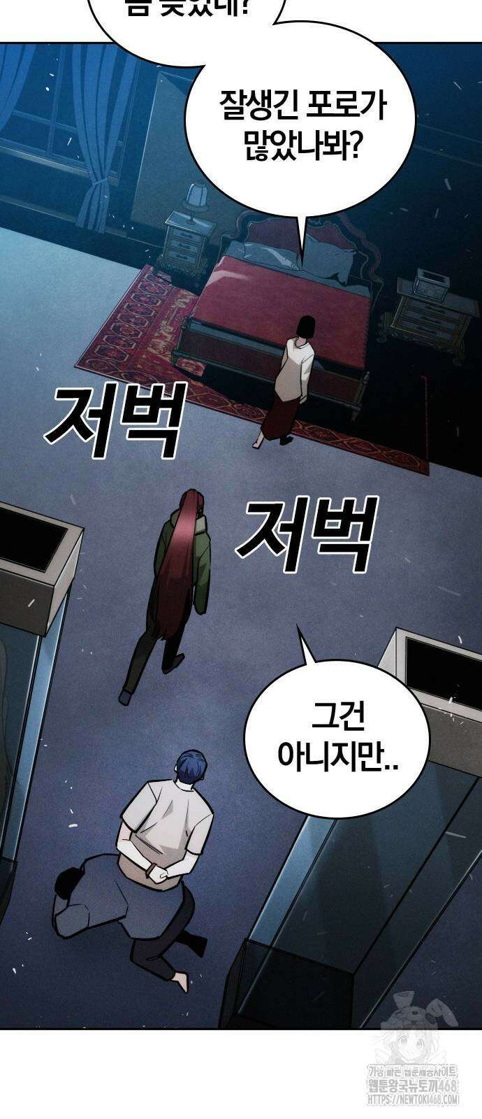 회귀자는 나만 지킨다 17화 18