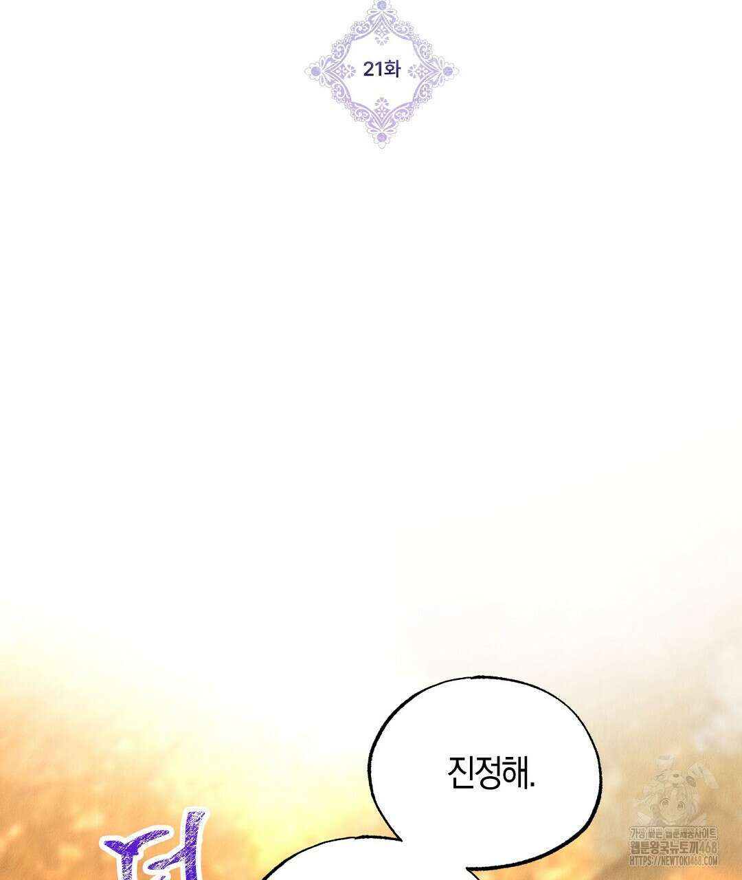 곁다리 황자가 다시 사는법 21화 2