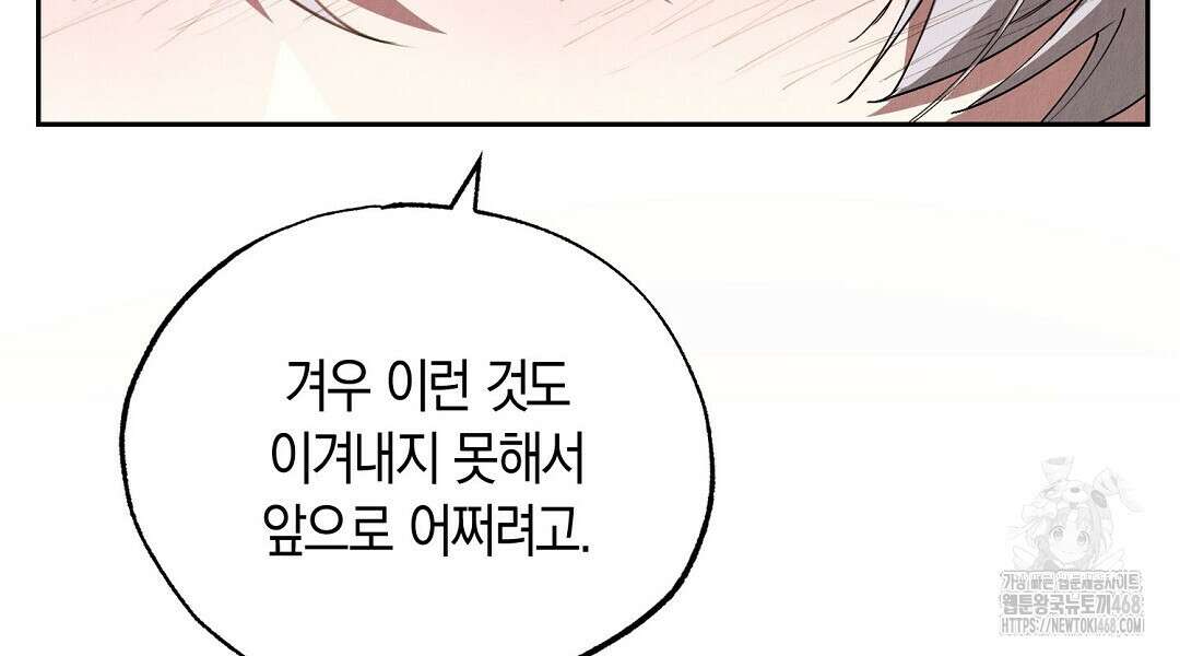 곁다리 황자가 다시 사는법 21화 12