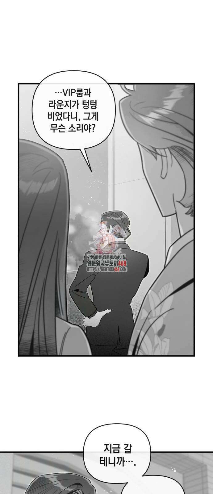 여동생은 오늘 밤 나를 간택한다 52화 1