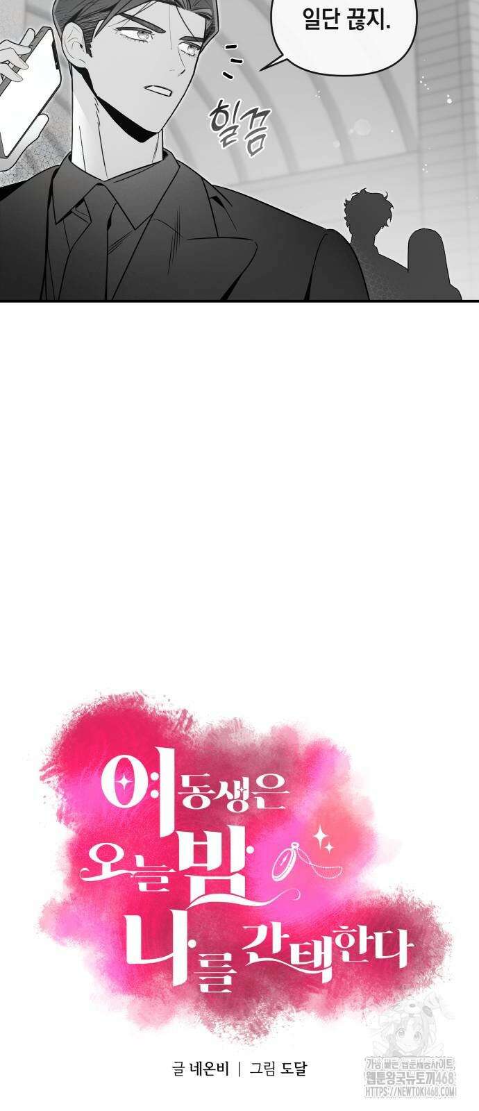 여동생은 오늘 밤 나를 간택한다 52화 2