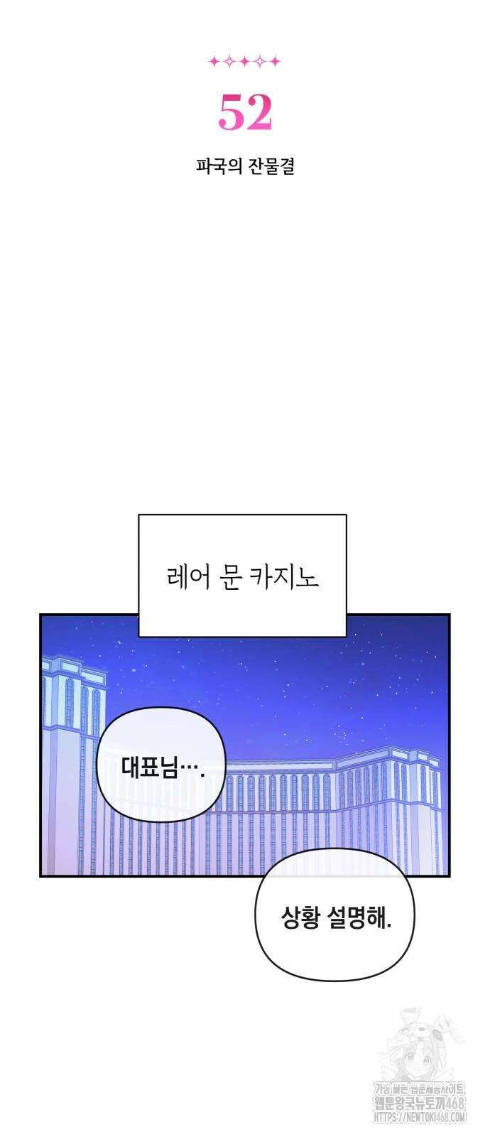여동생은 오늘 밤 나를 간택한다 52화 3
