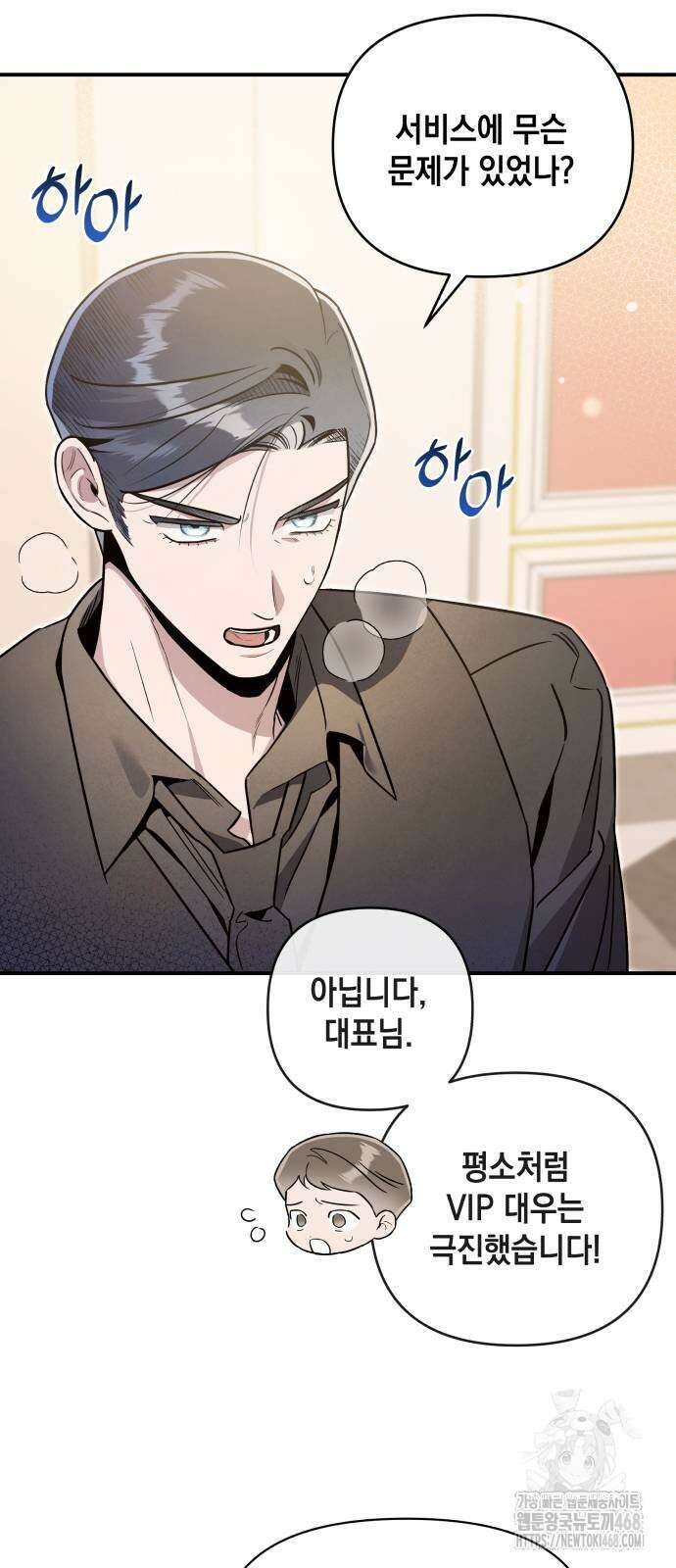 여동생은 오늘 밤 나를 간택한다 52화 5