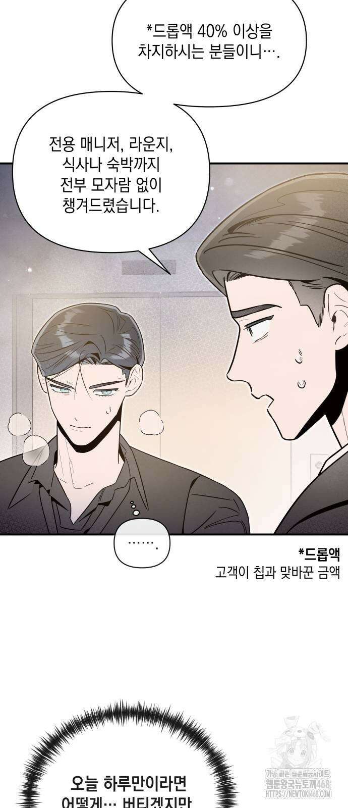 여동생은 오늘 밤 나를 간택한다 52화 6