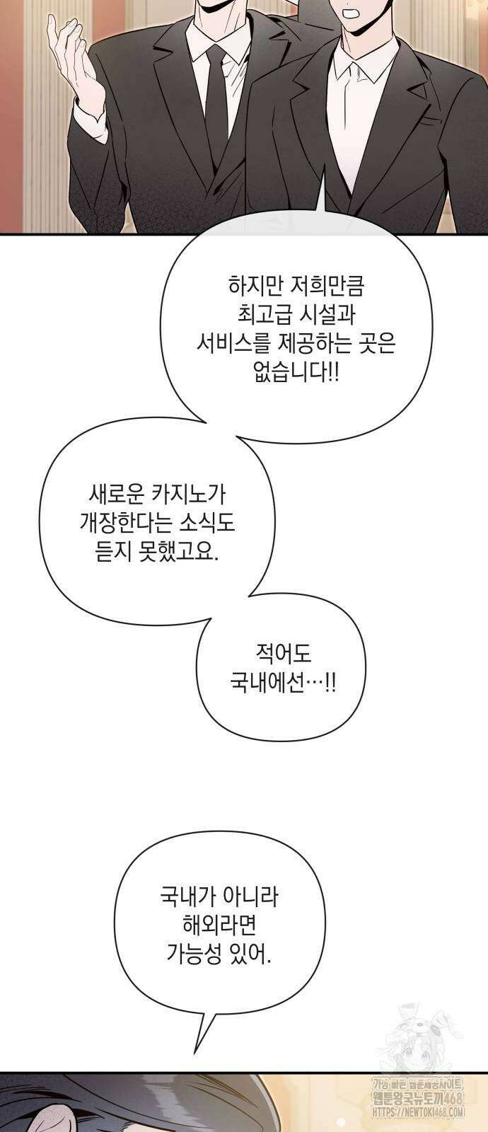 여동생은 오늘 밤 나를 간택한다 52화 8