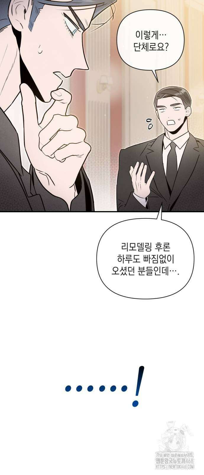 여동생은 오늘 밤 나를 간택한다 52화 9