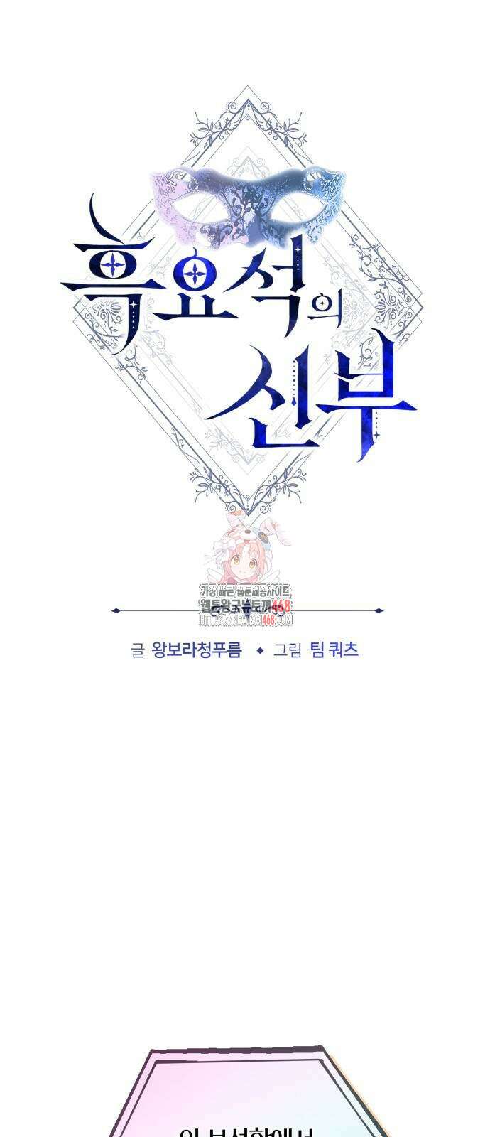 흑요석의 신부 81화 1