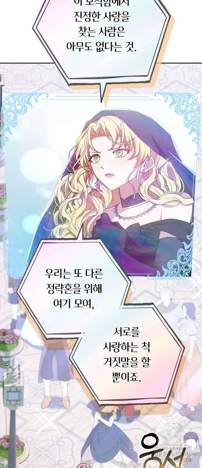 흑요석의 신부 81화 2