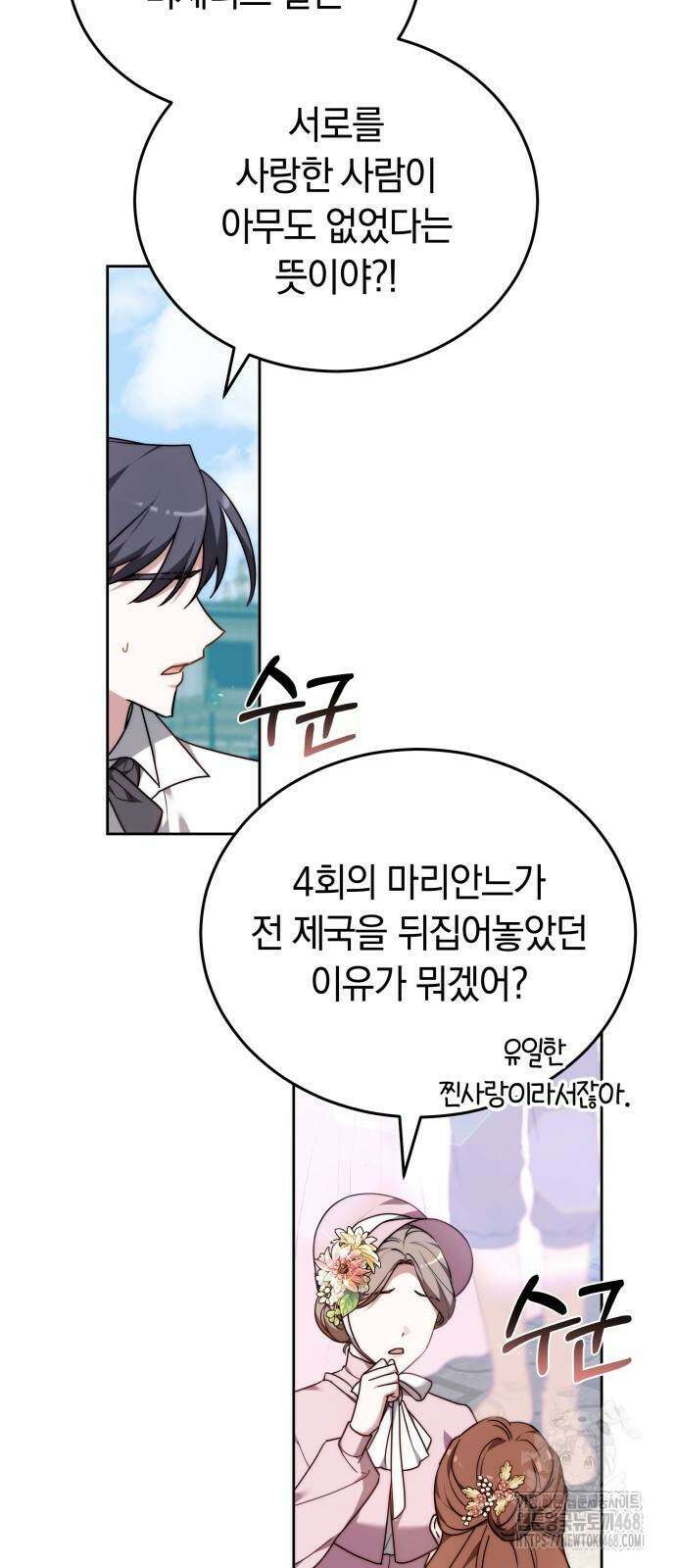 흑요석의 신부 81화 4