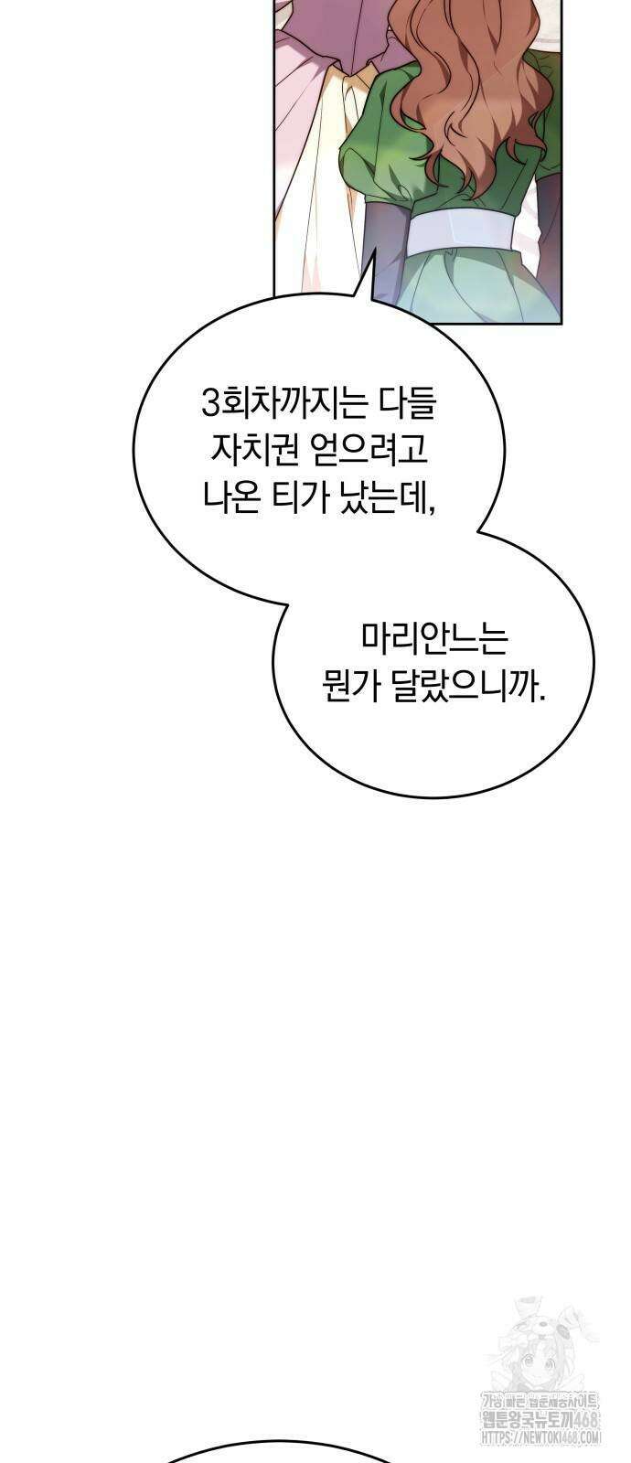 흑요석의 신부 81화 5
