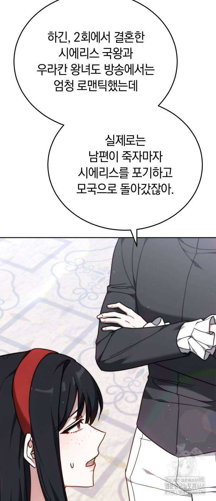 흑요석의 신부 81화 6