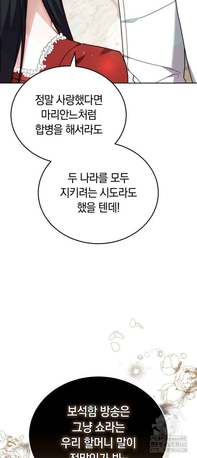 흑요석의 신부 81화 7