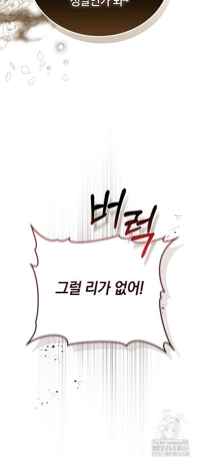 흑요석의 신부 81화 8
