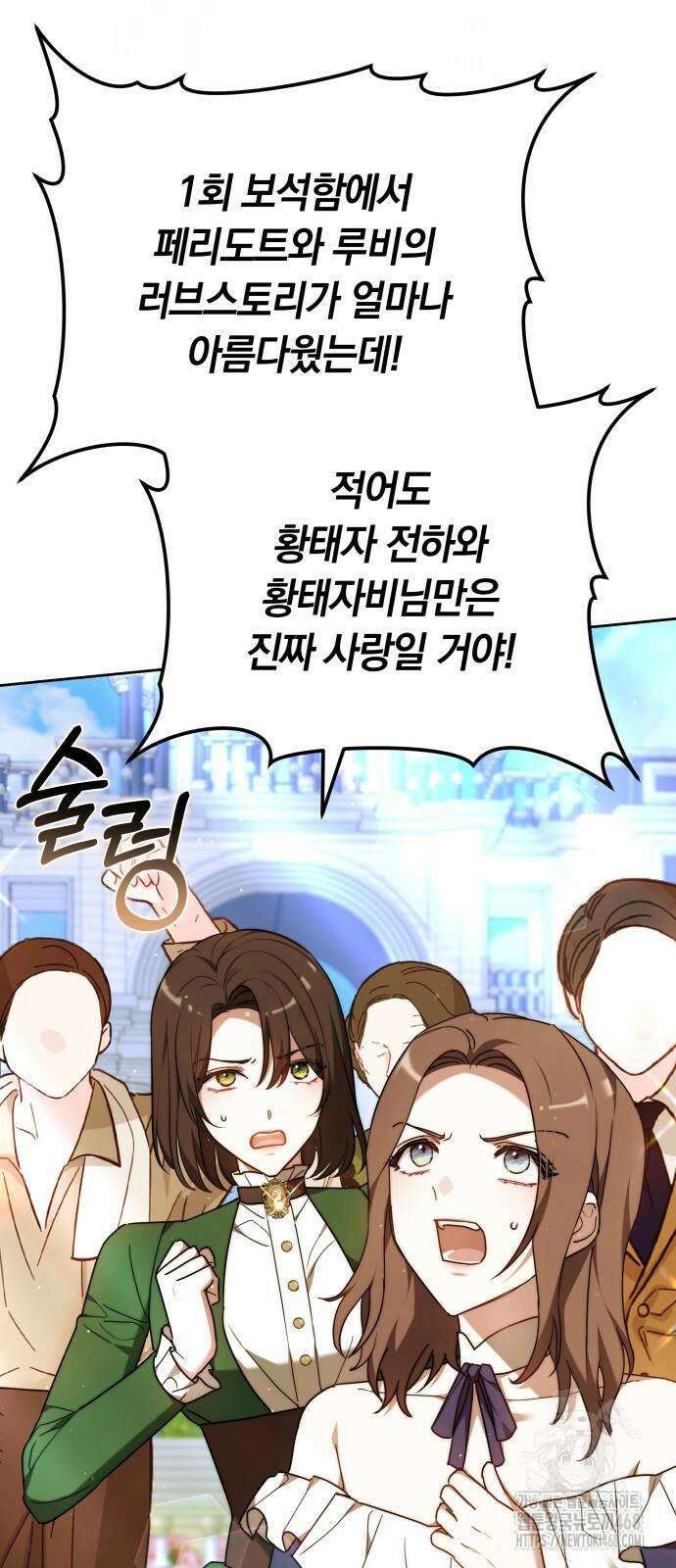 흑요석의 신부 81화 9