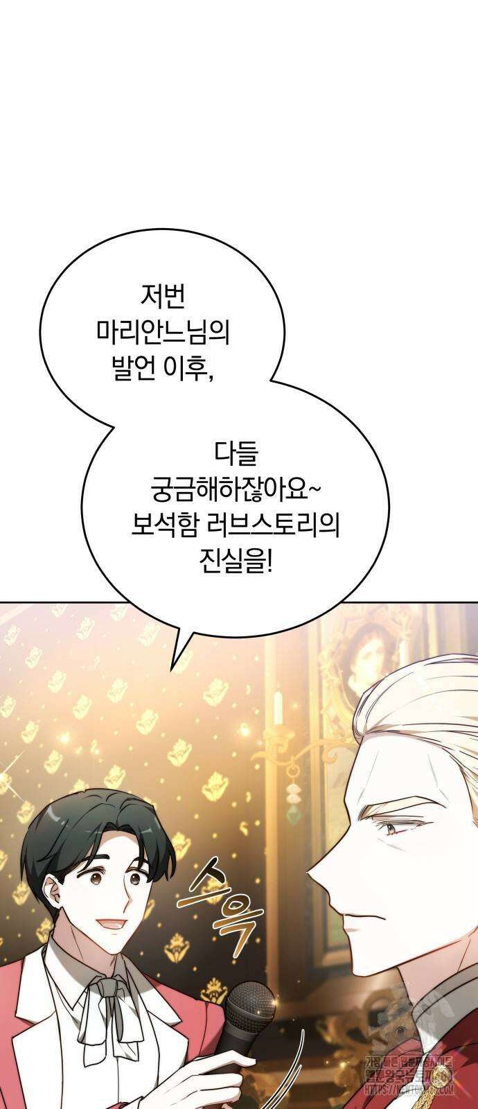 흑요석의 신부 81화 12