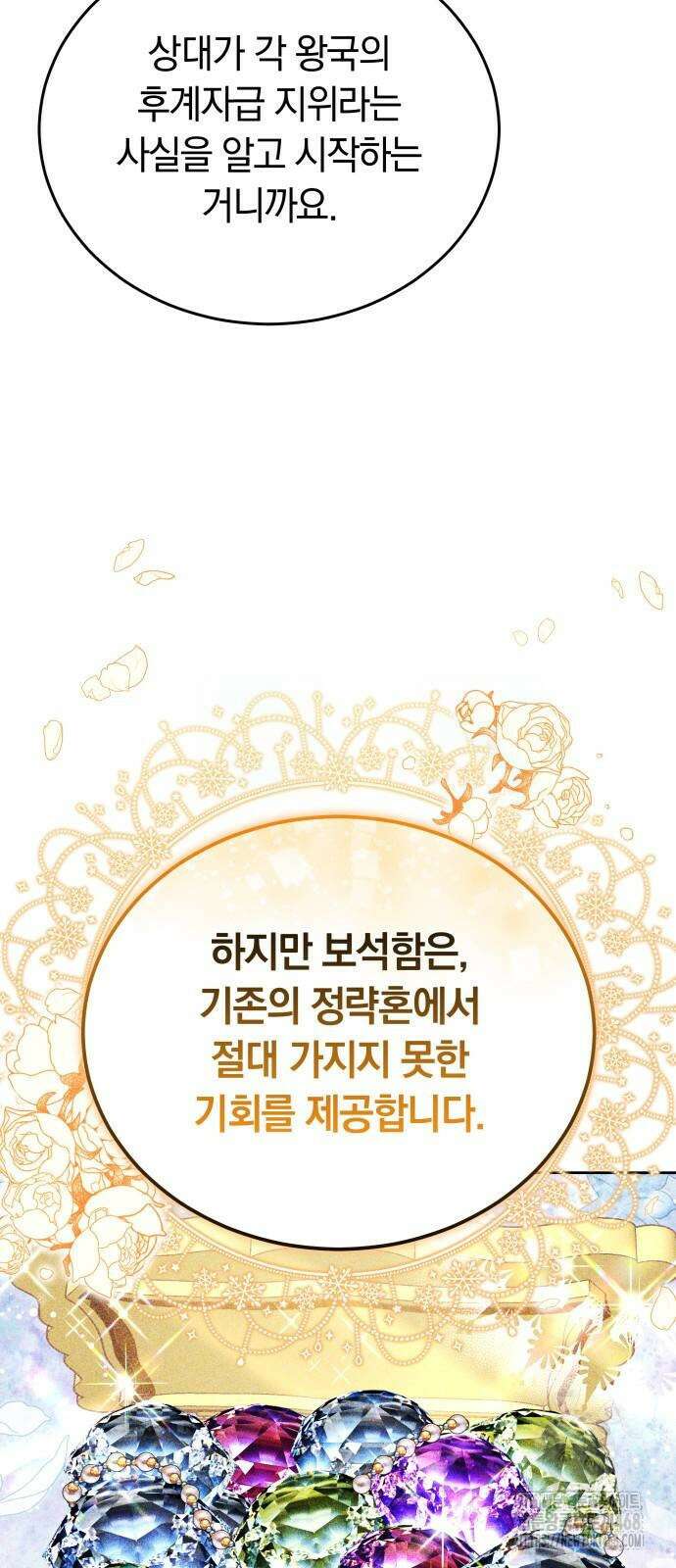 흑요석의 신부 81화 16