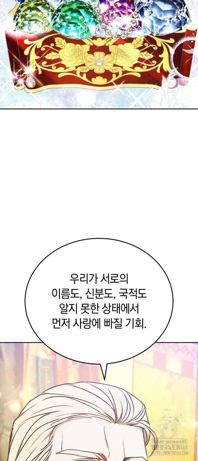 흑요석의 신부 81화 17