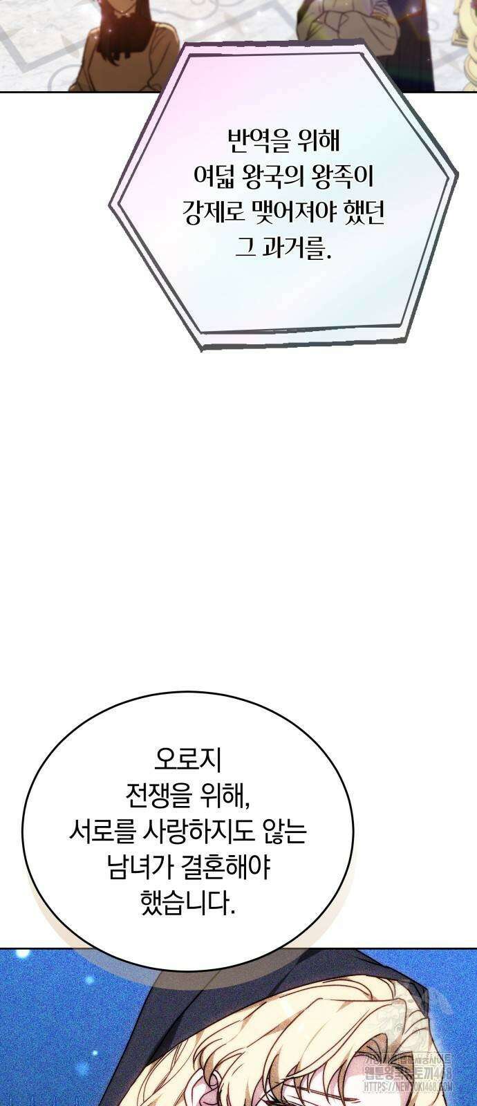 흑요석의 신부 81화 20