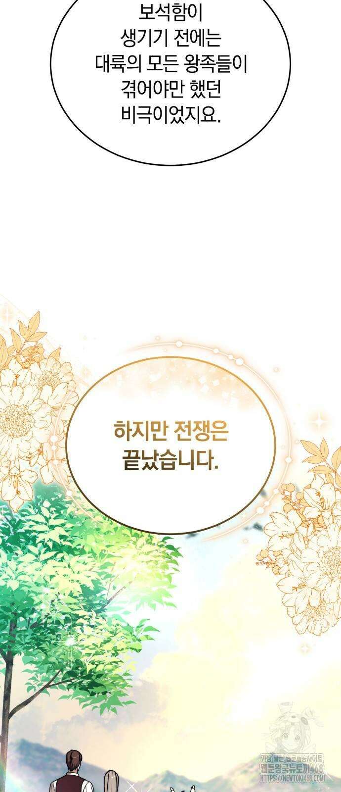 흑요석의 신부 81화 22