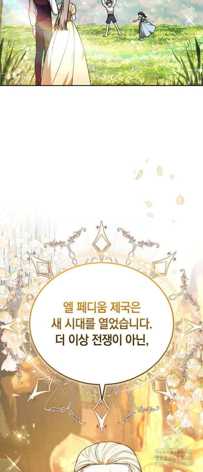 흑요석의 신부 81화 23