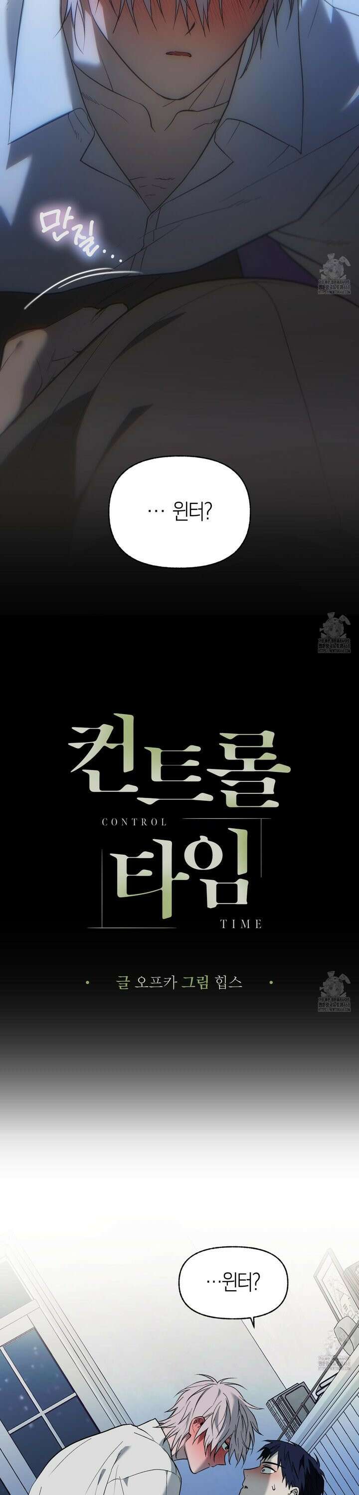 컨트롤 타임 27화 2