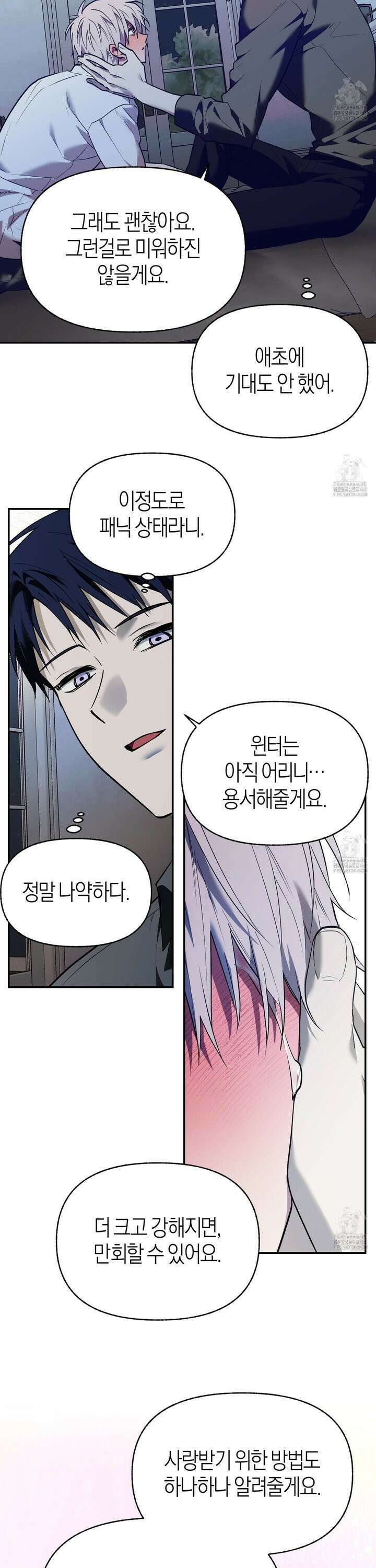 컨트롤 타임 27화 17