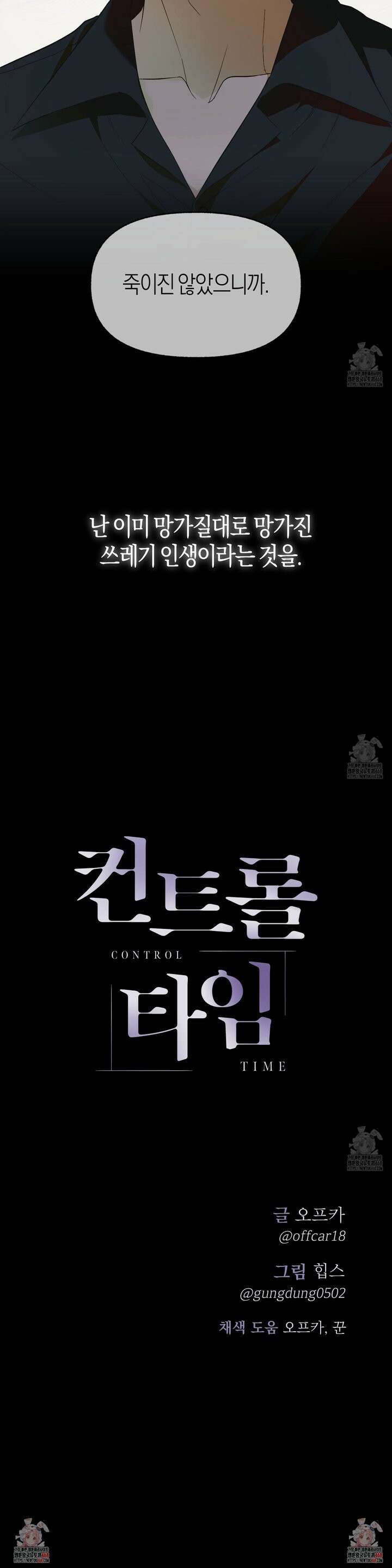 컨트롤 타임 27화 25