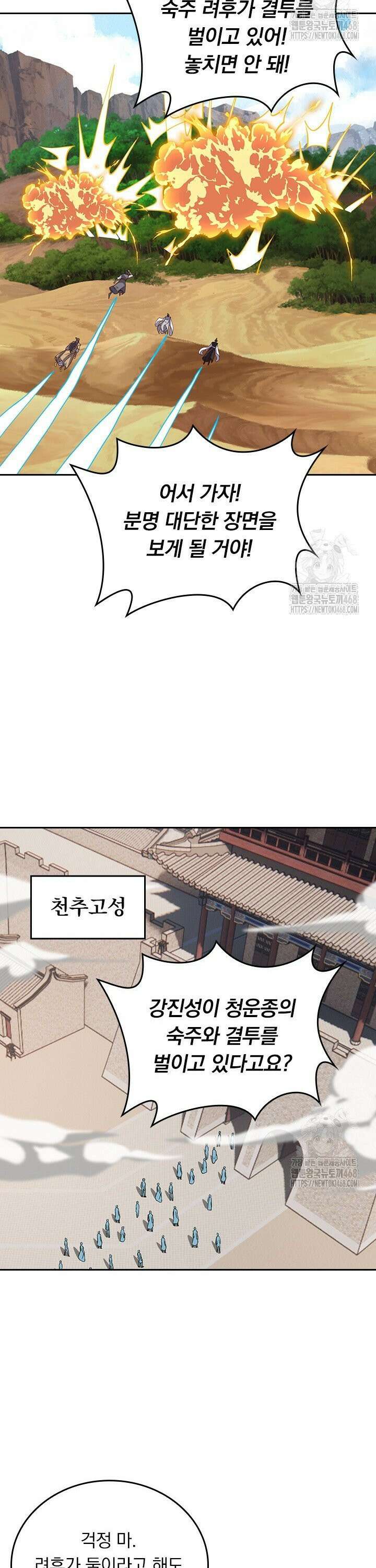 선무제존 474화 20