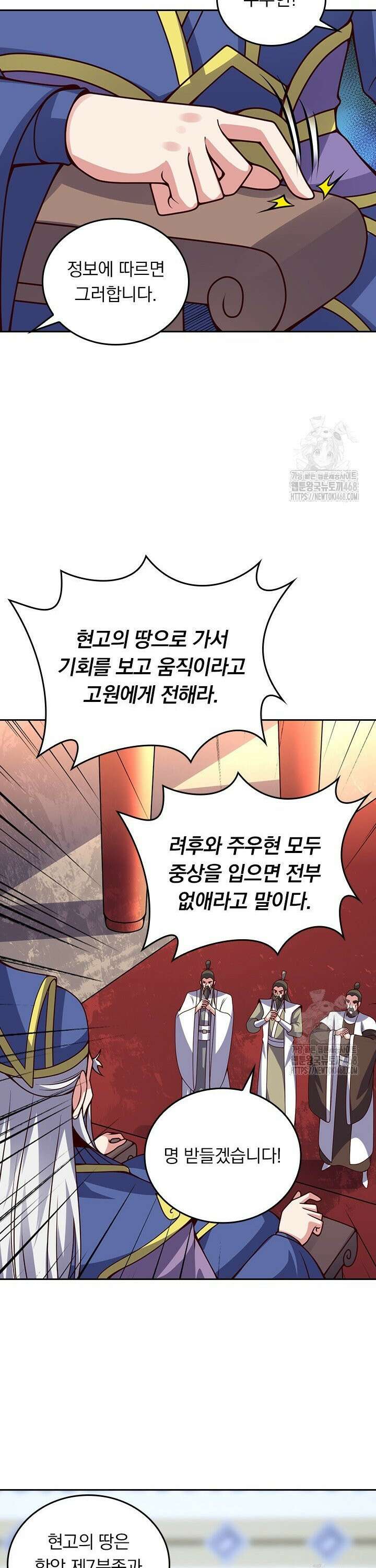 선무제존 474화 23
