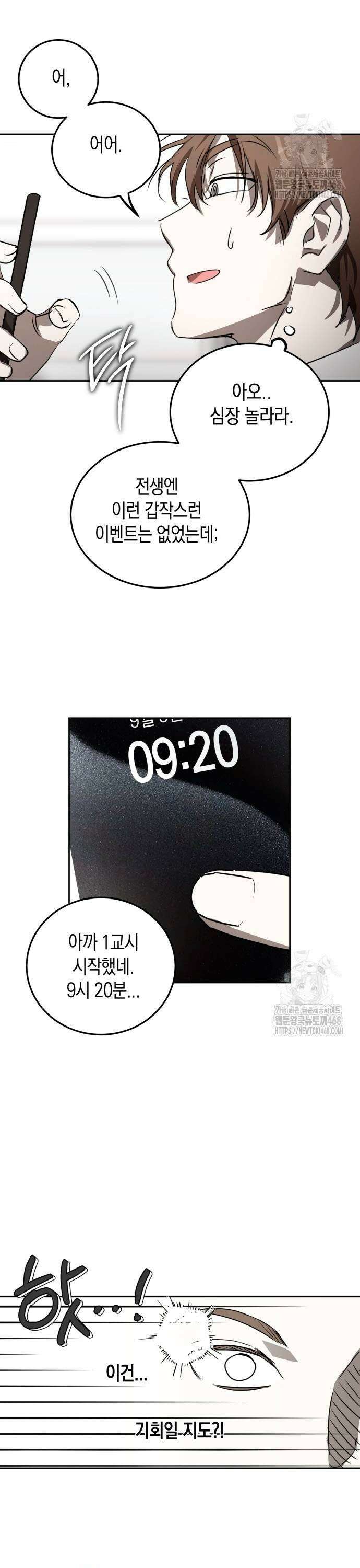 불변의 법칙 8화 3