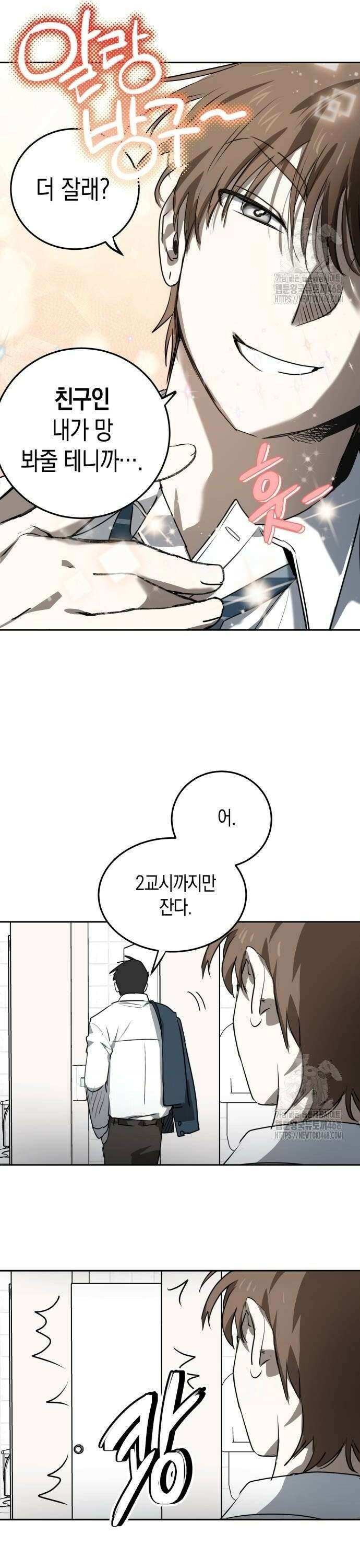 불변의 법칙 8화 4
