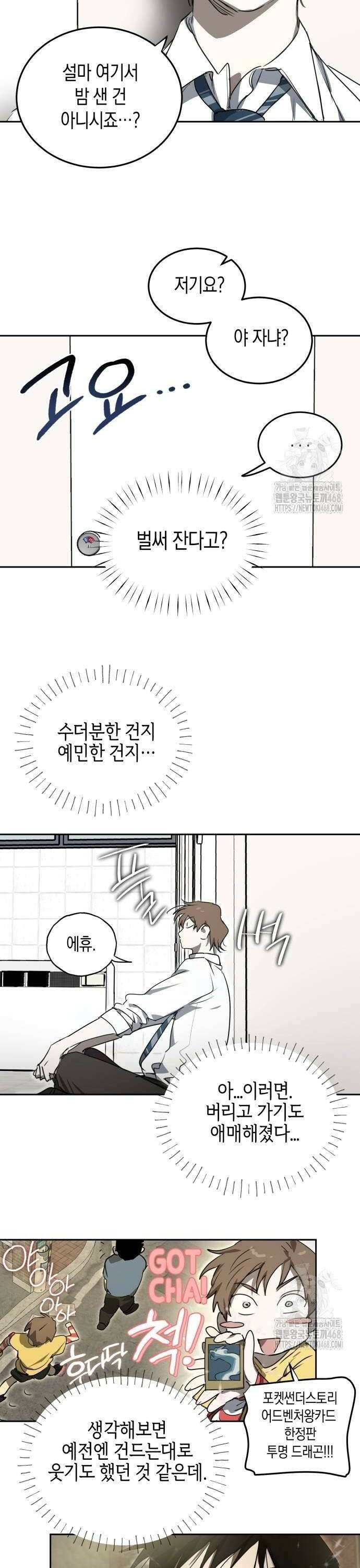 불변의 법칙 8화 6