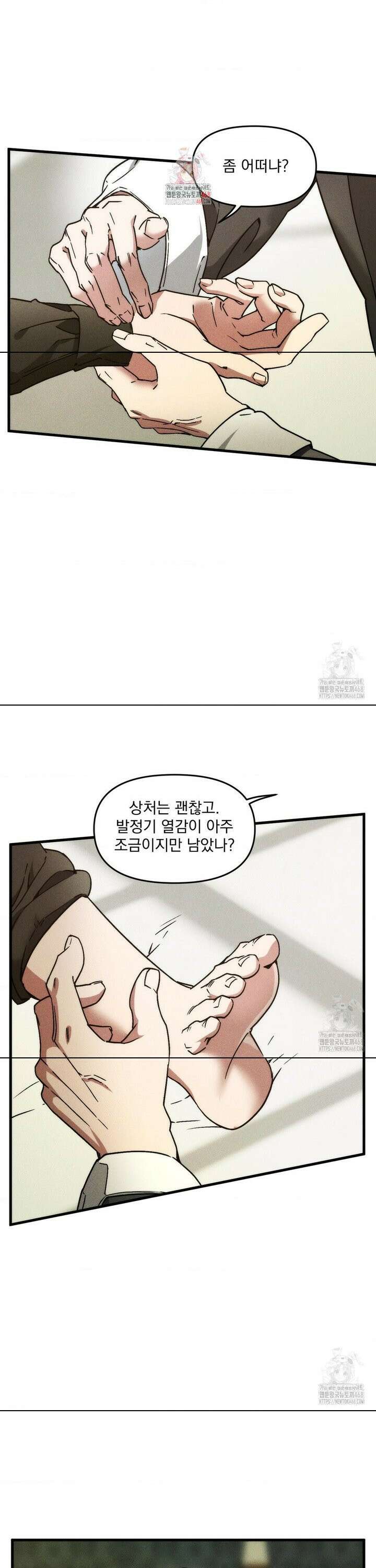 제물남편 13화 1