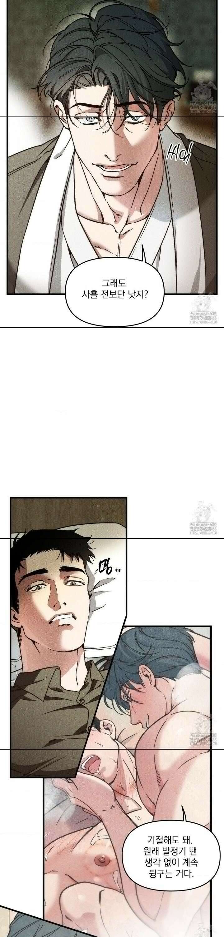 제물남편 13화 2