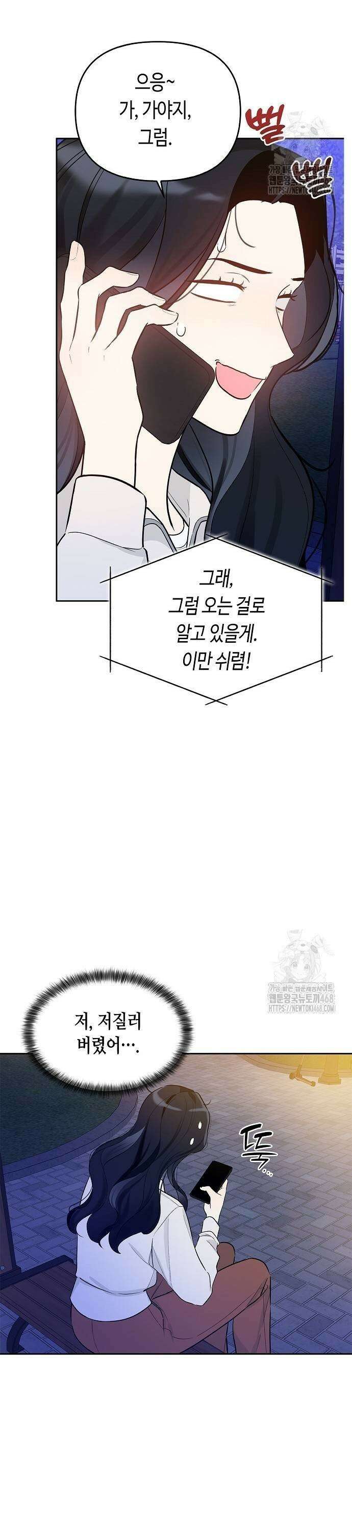 대표님의 개가 되겠습니다 11화 3
