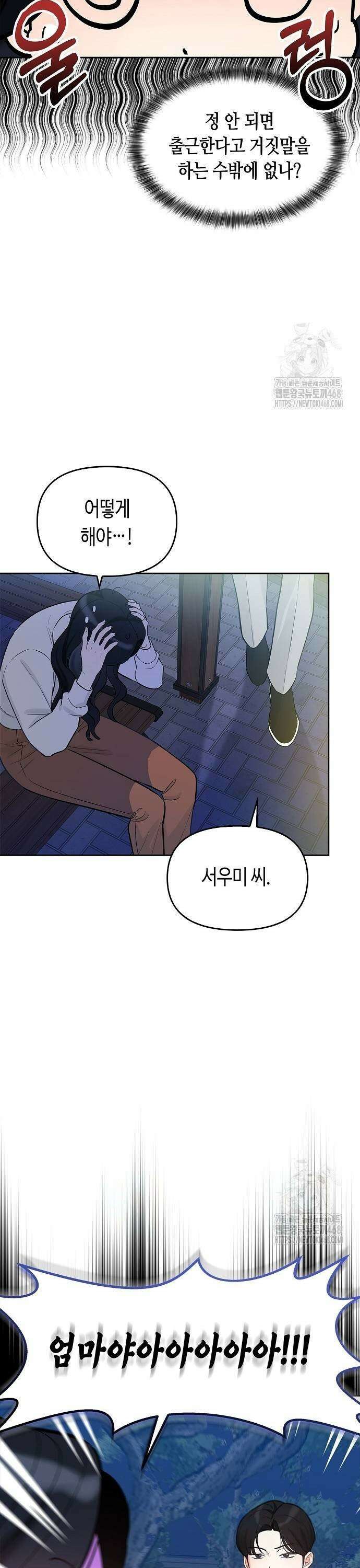 대표님의 개가 되겠습니다 11화 5