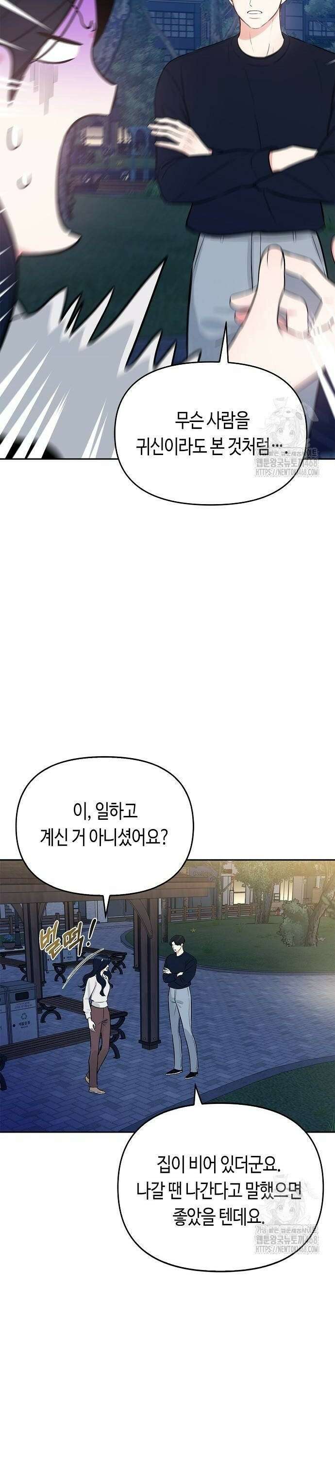 대표님의 개가 되겠습니다 11화 6