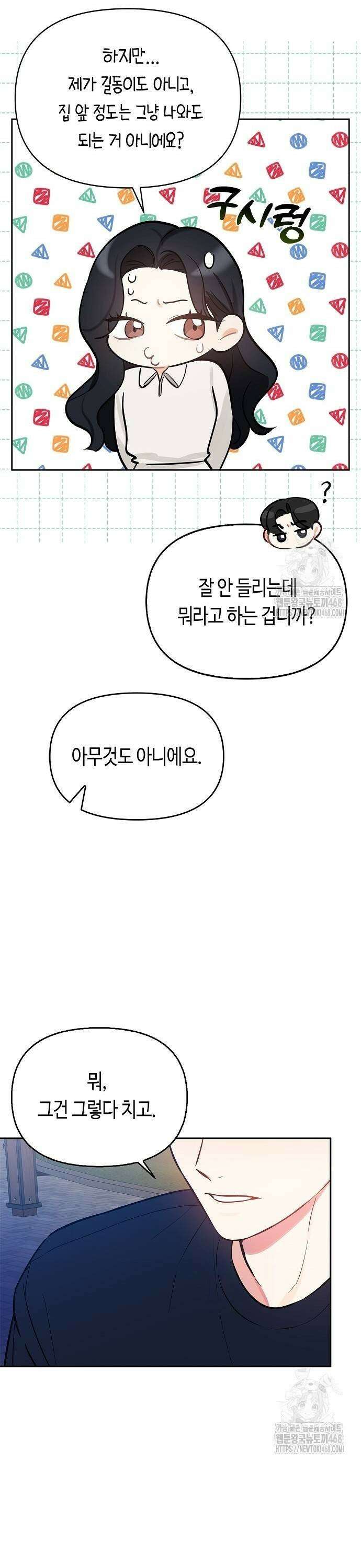 대표님의 개가 되겠습니다 11화 7