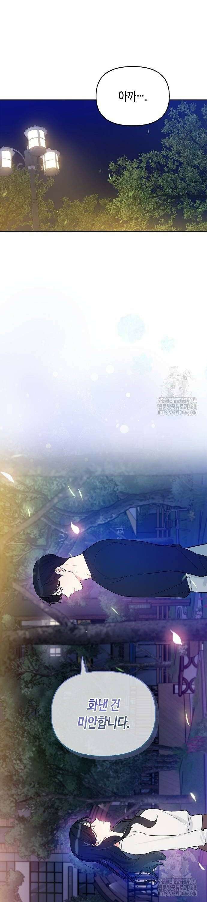 대표님의 개가 되겠습니다 11화 8
