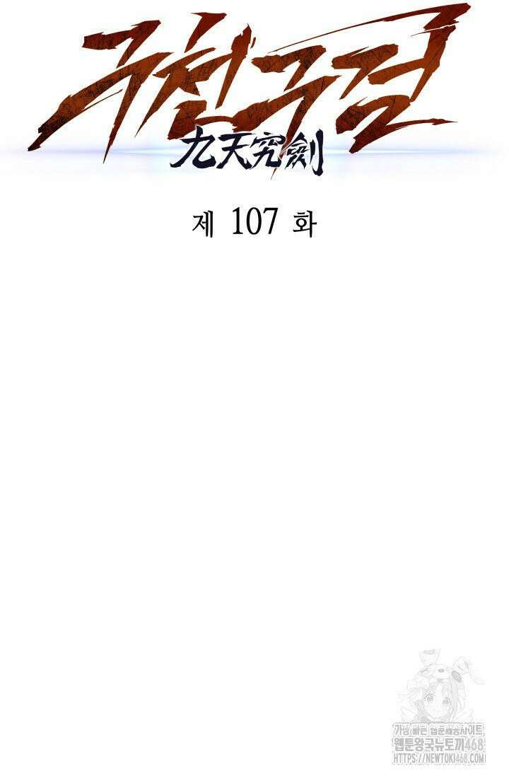 구천구검 107화 5