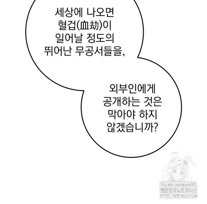 구천구검 107화 26