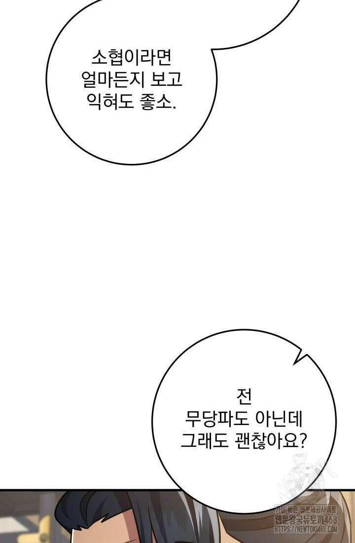 구천구검 107화 30