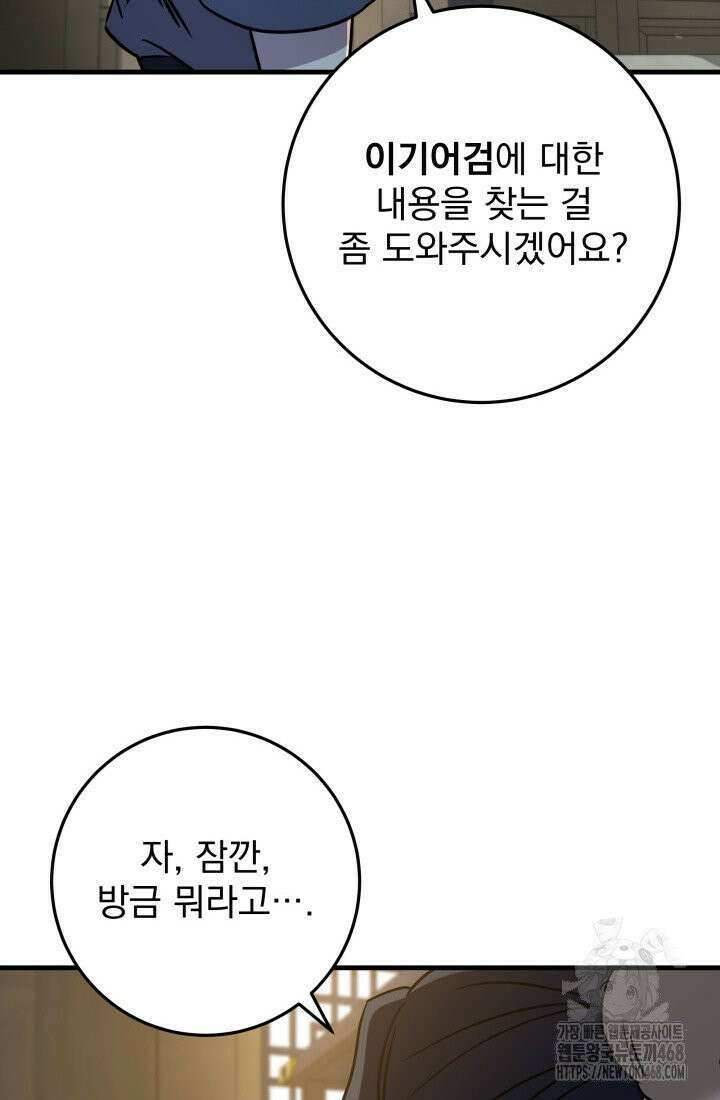 구천구검 107화 40